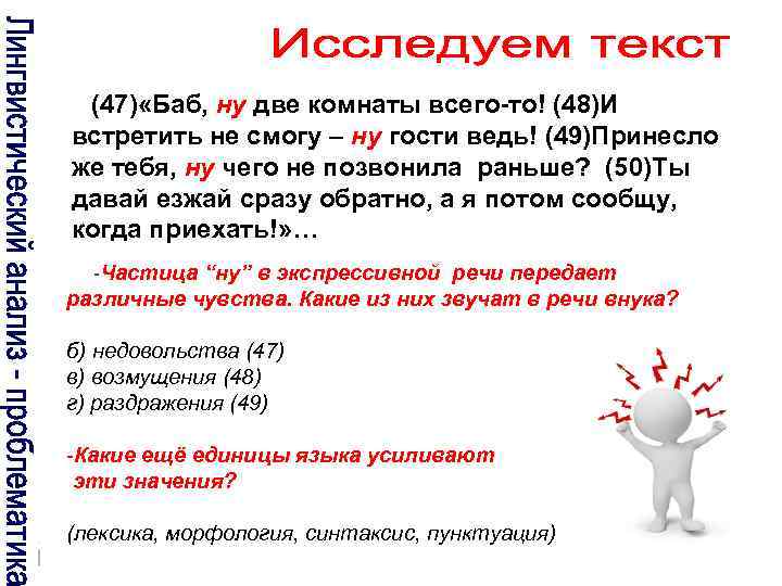  (47) «Баб, ну две комнаты всего-то! (48)И встретить не смогу – ну гости