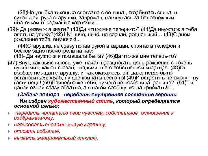  (38)Но улыбка тихонько сползала с её лица , сгорбилась спина, и сухонькая рука