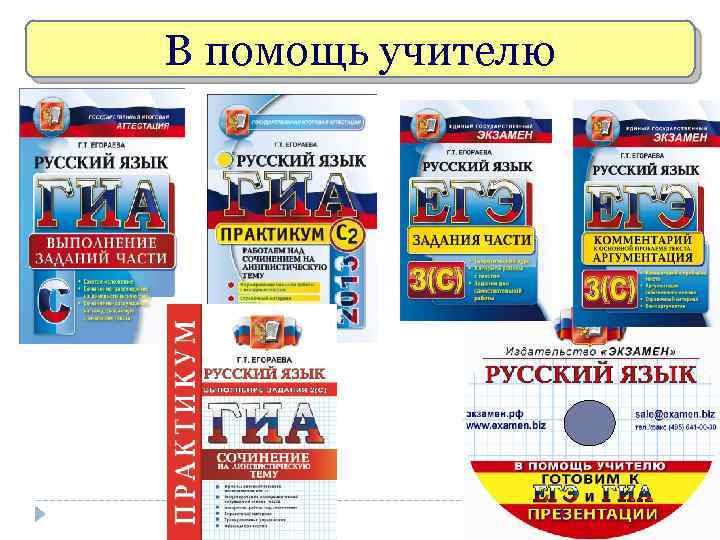 В помощь учителю 