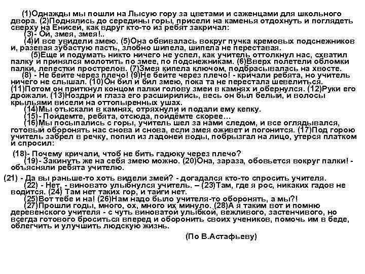 (1)Однажды мы пошли на Лысую гору за цветами и саженцами для школьного двора. (2)Поднялись