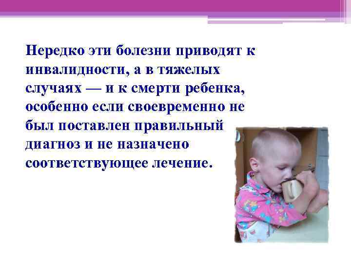 Нередко эти болезни приводят к инвалидности, а в тяжелых случаях — и к смерти