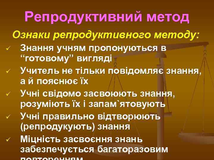 Репродуктивний метод Ознаки репродуктивного методу: ü ü ü Знання учням пропонуються в “готовому” вигляді