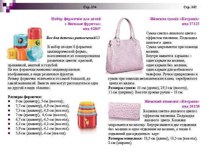  Стр. 134 Стр. 143 Набор формочек для детей « Веселые фрукты» код 02847