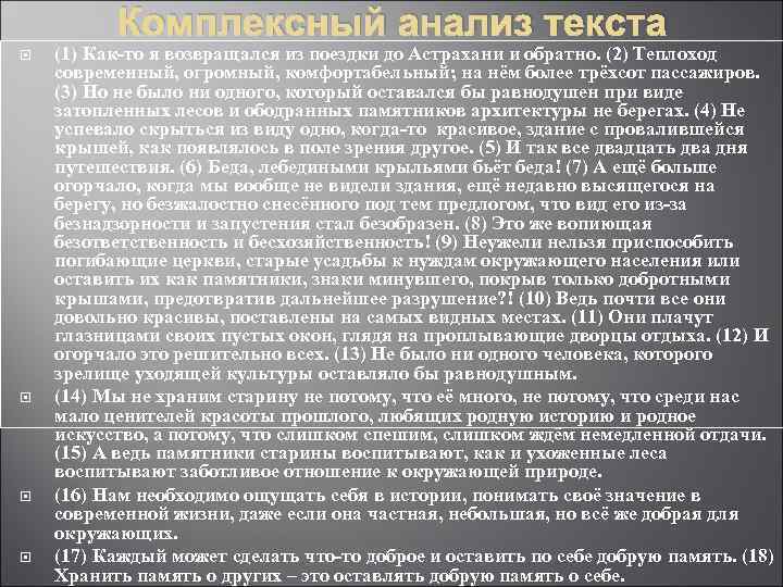 Комплексный анализ текста текст 20. Анализ текста. Анализ текста русский язык. Анализ текста по Росси. Анализ текста 7 класс литература.