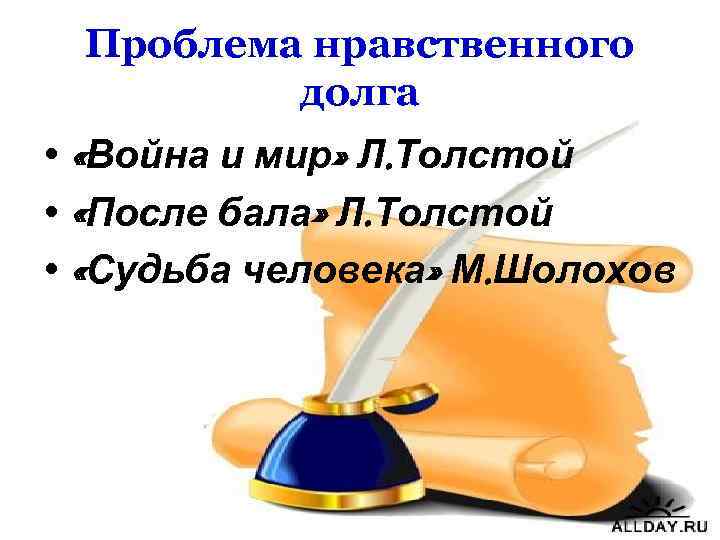 Сочинение на тему нравственный долг. Сочинение на тему нравственный долг