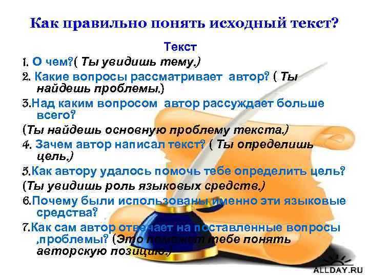 Как правильно понять исходный текст? Текст 1. О чем? ( Ты увидишь тему. )