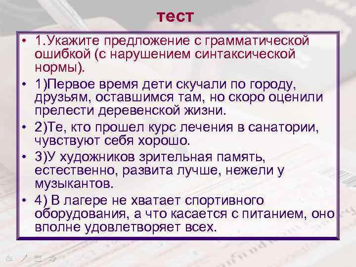 Укажите предложение с грамматической ошибкой с нарушением синтаксической нормы на картине фирсова