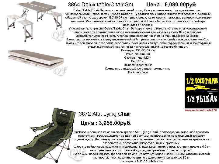 3864 Delux table/Chair Set Цена : 6, 080. 00 руб Delux Table/Chair Set –