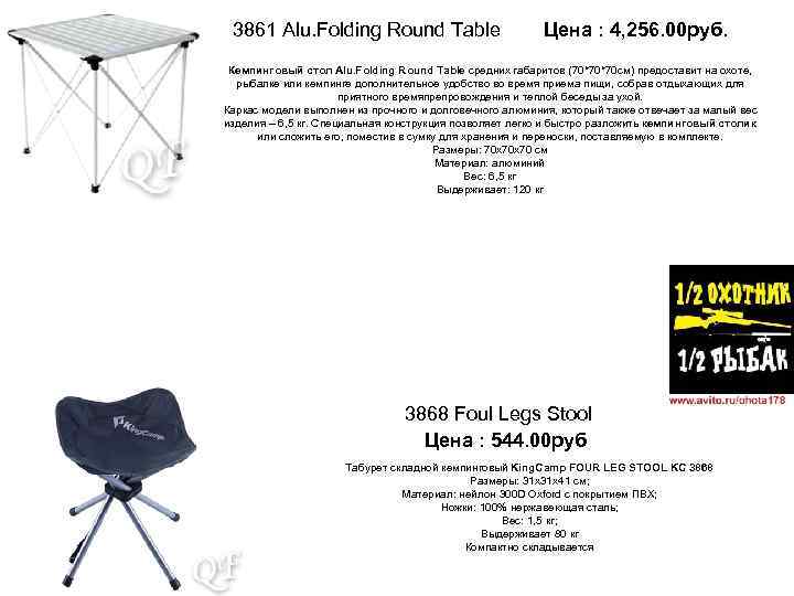 3861 Alu. Folding Round Table Цена : 4, 256. 00 руб. Кемпинговый стол Alu.