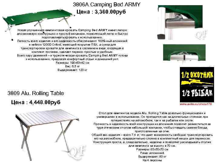 3806 A Camping Bed ARMY Цена : 3, 360. 00 руб Новая улучшенная кемпинговая