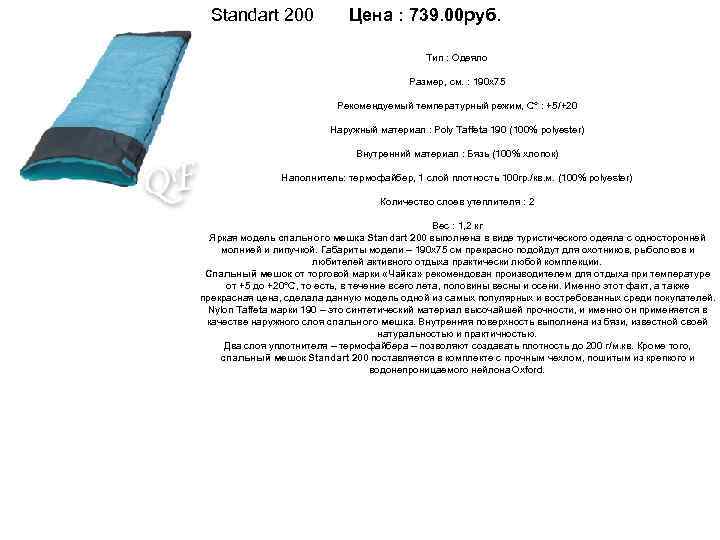 Standart 200 Цена : 739. 00 руб. Тип : Одеяло Размер, см. : 190