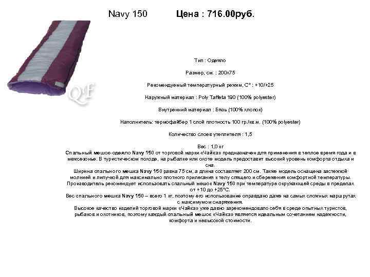 Navy 150 Цена : 716. 00 руб. Тип : Одеяло Размер, см. : 200