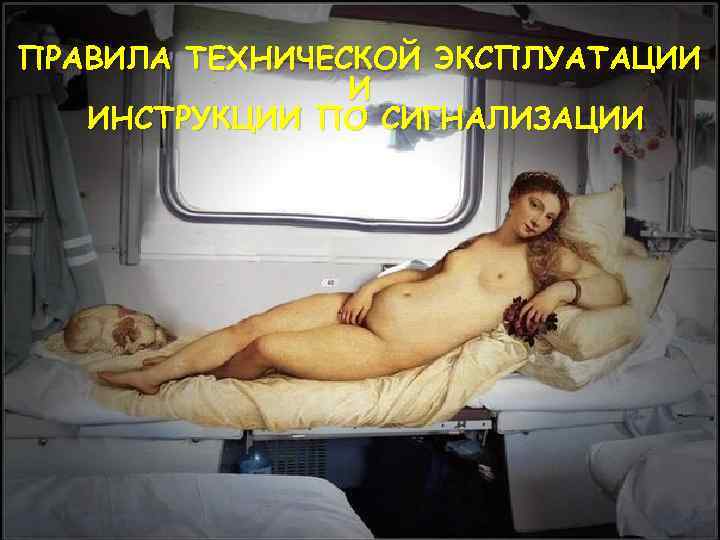 ПРАВИЛА ТЕХНИЧЕСКОЙ ЭКСПЛУАТАЦИИ И ИНСТРУКЦИИ ПО СИГНАЛИЗАЦИИ 