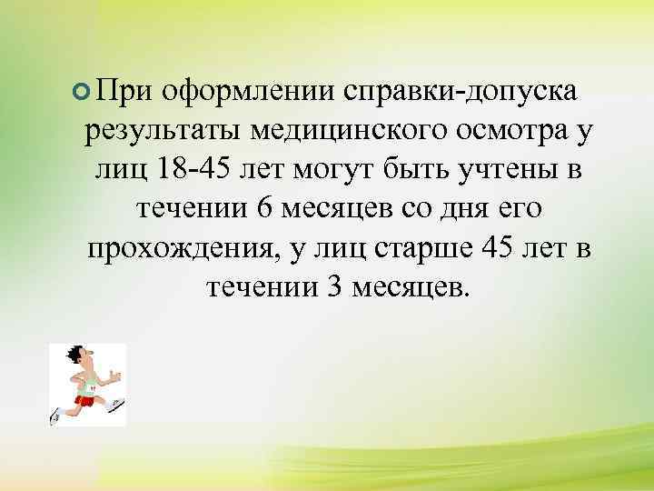 ¢ ¢ К сдаче нормативов комплекса ГТО допускаются лица, отнесенные к 1, 2 и