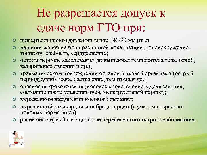 Не разрешается допуск к ¢ К сдаче нормативов комплекса ГТО допускаются лица, отнесенные к