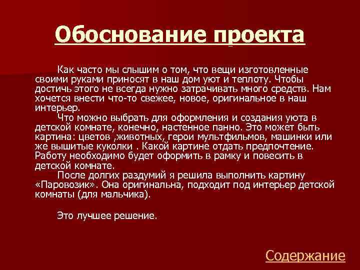 Понятие обоснование проекта