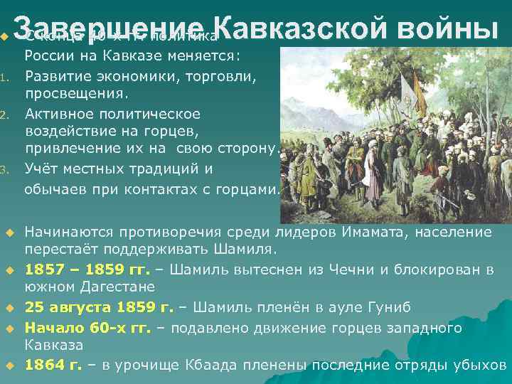 Политика россии на северном кавказе 6 класс кубановедение презентация