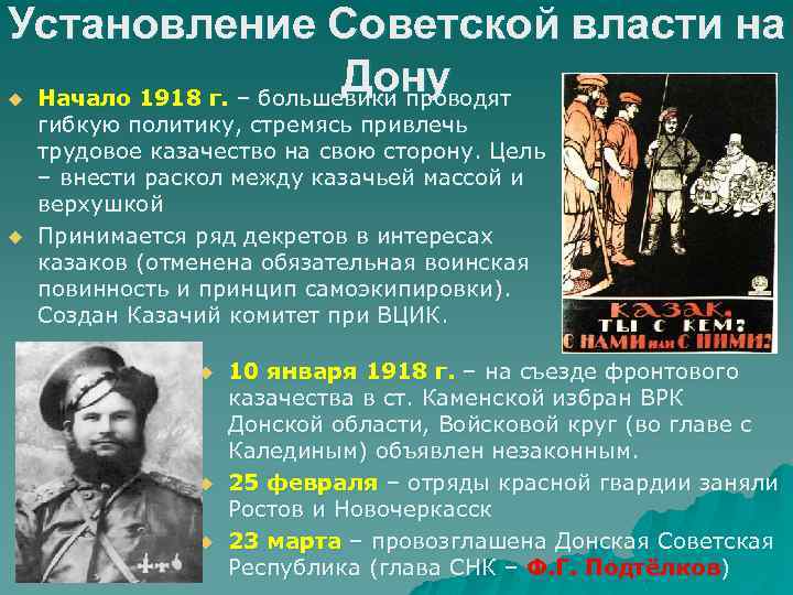 Политика большевиков в период становления советской власти