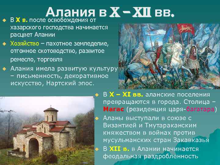 Алания в 10 13 веках презентация