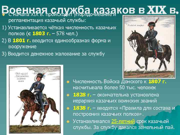 С какого возраста проходили службу казаки