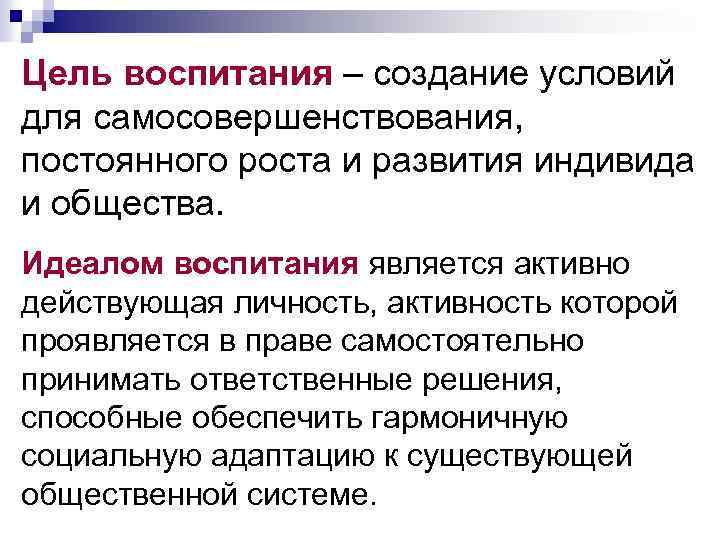 Идеалом воспитания. Идеалом воспитания является цель. Базедов педагогические идеи. Изучение условий для развития индивида.. Базедов его цель воспитания.