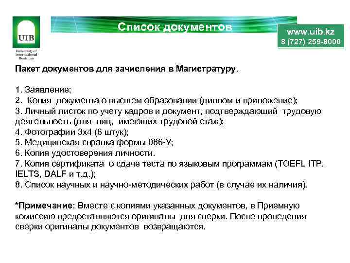 Список документов для магистратуры. Пакет документов для поступления. Документы в магистратуру. Приложение пакет документов оригиналов.