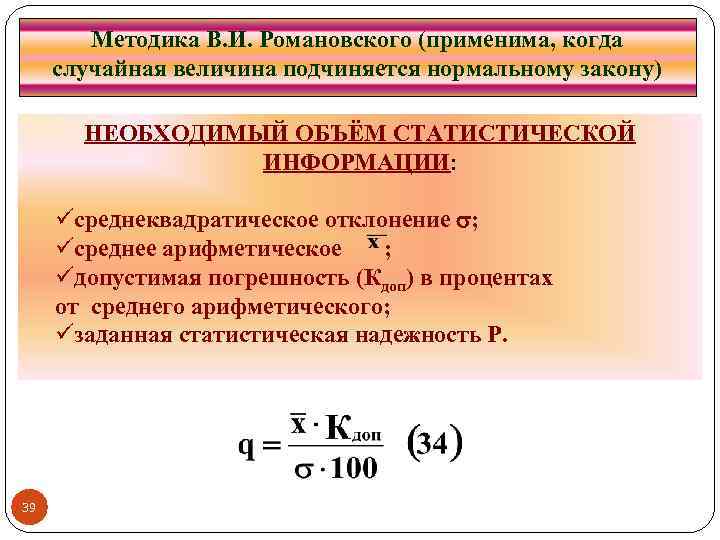 Объем статистического исследования