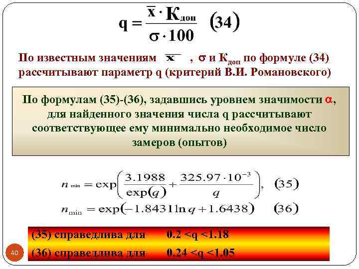 Известное значение g