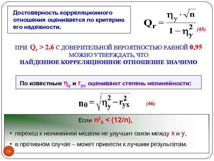 Корреляционное отношение. Достоверность корреляционной связи. Корреляционное отложение. Теоретическое корреляционное отношение.