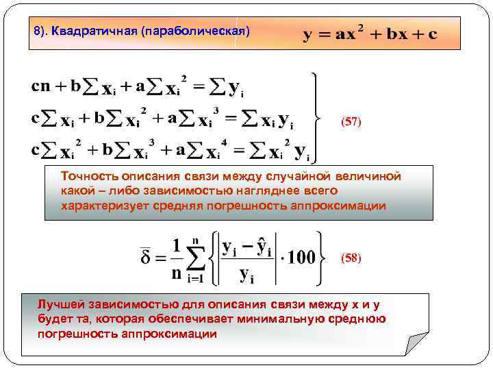 Как изменится средняя квадратичная