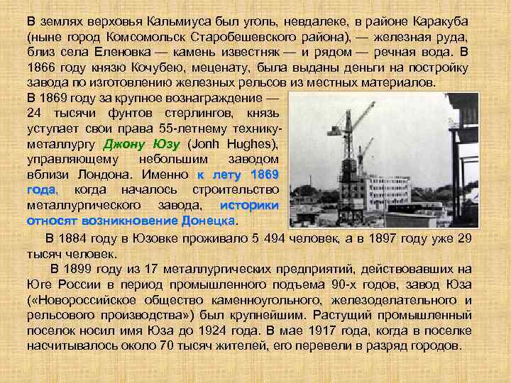 В землях верховья Кальмиуса был уголь, невдалеке, в районе Каракуба (ныне город Комсомольск Старобешевского