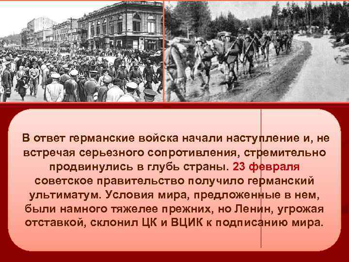 В ответ германские войска начали наступление и, не встречая серьезного сопротивления, стремительно продвинулись в