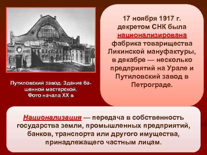 Путиловский завод. Здание башенной мастерской. Фото начала XX в 17 ноября 1917 г. декретом