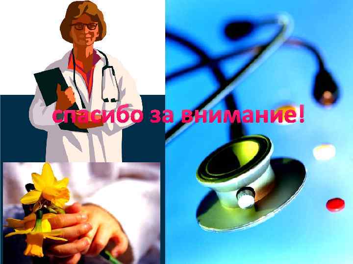 спасибо за внимание! 39 