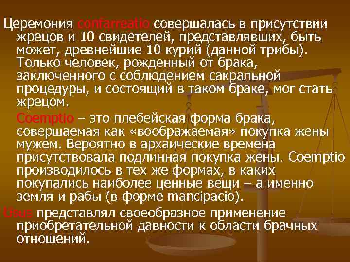 Церемония confarreatio совершалась в присутствии жрецов и 10 свидетелей, представлявших, быть может, древнейшие 10