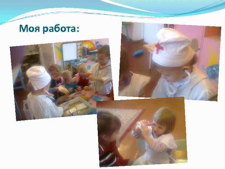 Моя работа: 