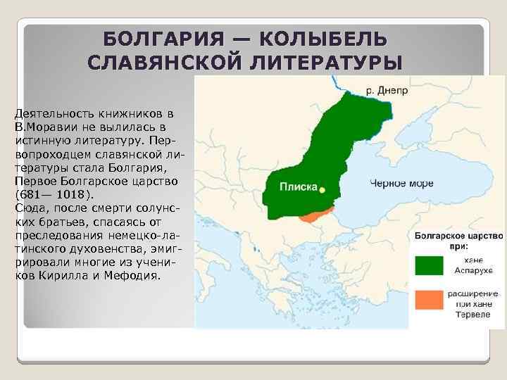 Первое болгарское царство карта