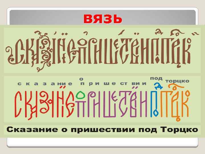 Вязь интернет