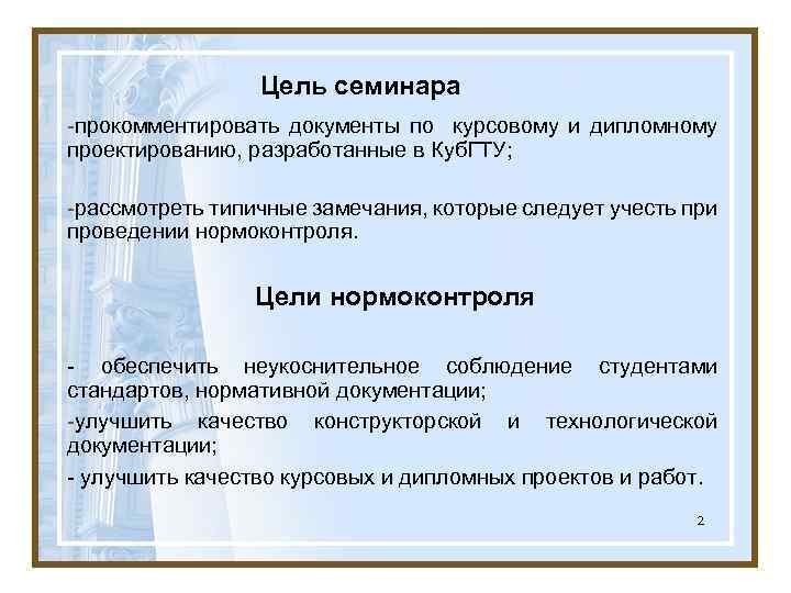 Нормоконтроль проектов