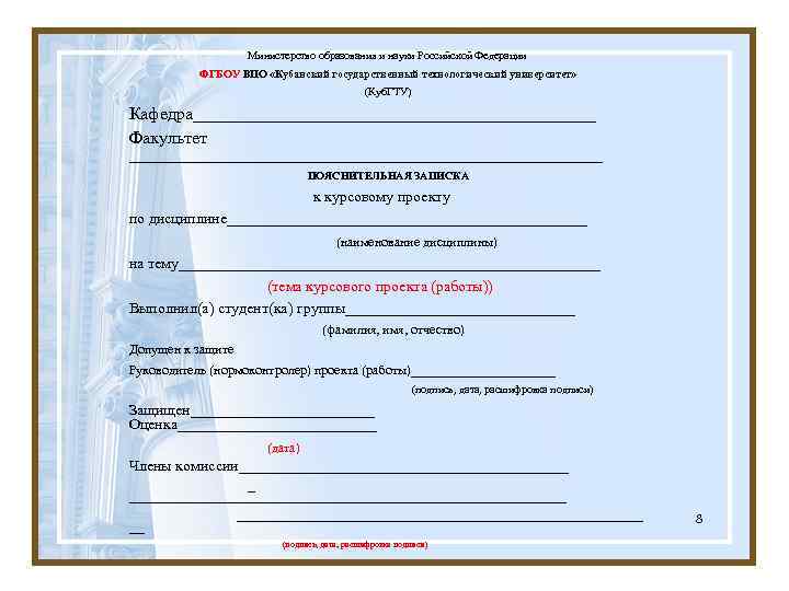 Министерство образования и науки Российской Федерации ФГБОУ ВПО «Кубанский государственный технологический университет» (Куб. ГТУ)