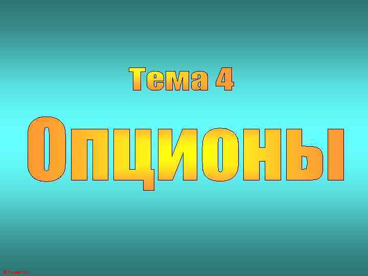 ® Гусева И. А. 