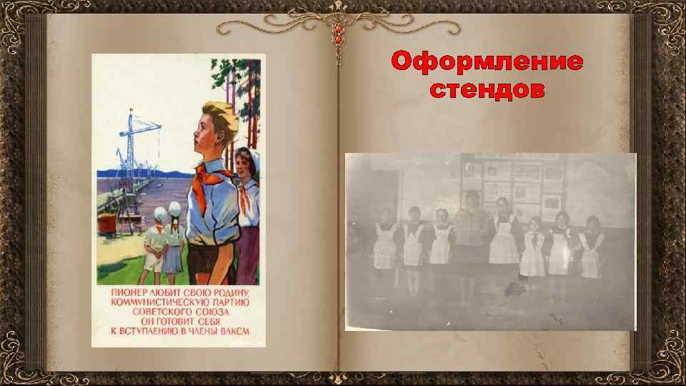 Оформление стендов 