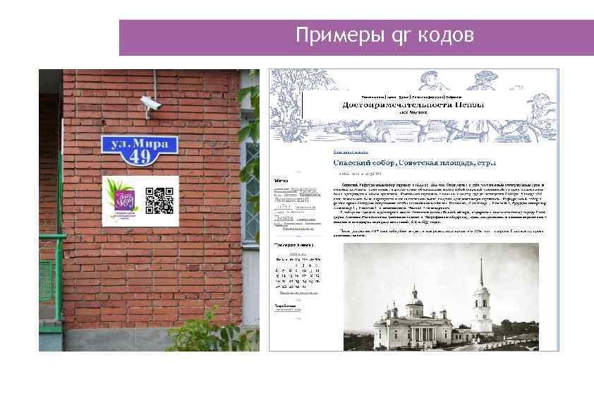 Примеры qr кодов 