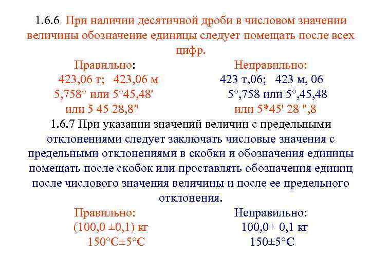 Числовое значение величины. Значащие цифры в десятичных дробях. Значащая цифра десятичной дроби десятичных дробей. Значащая цифра десятичной дроби это. Значащая цифра десятичной дроби примеры.