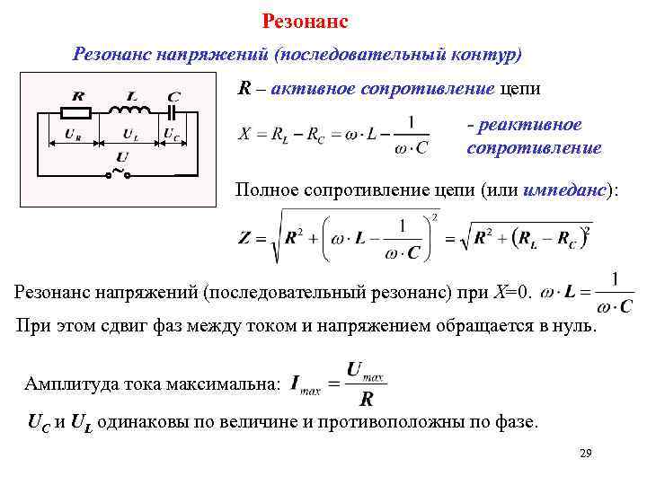 Цепь с активным сопротивлением изображает схема