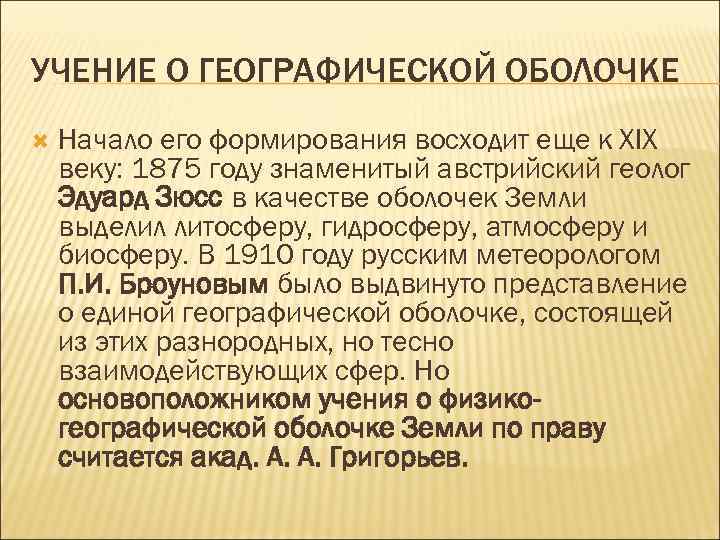 Понятие о географической оболочке 6 класс презентация климанова