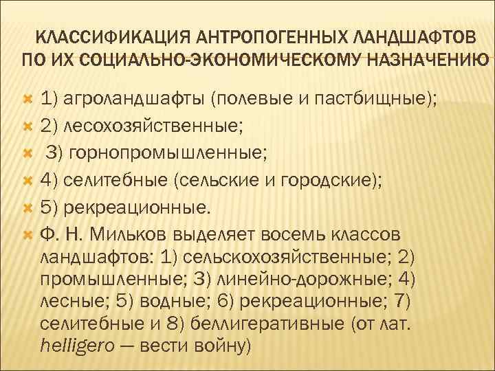 Используя текст параграфа составьте схему виды культурных ландшафтов 6 класс география