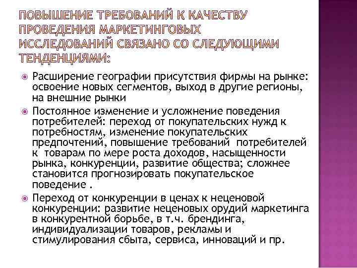  Расширение географии присутствия фирмы на рынке: освоение новых сегментов, выход в другие регионы,