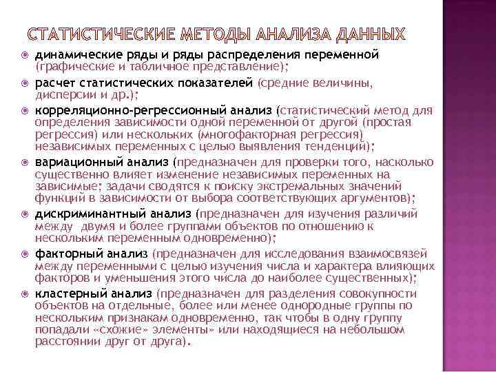  динамические ряды и ряды распределения переменной (графические и табличное представление); расчет статистических показателей