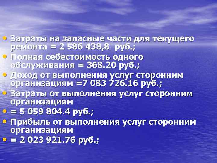  • Затраты на запасные части для текущего • • • ремонта = 2